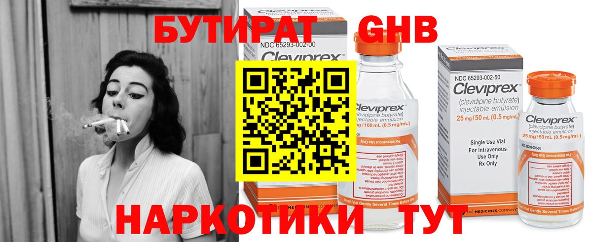 БУТИРАТ BDO Дмитров
