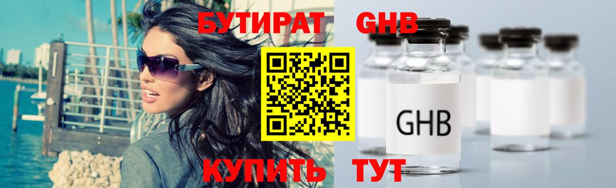 Дмитров  Бутират 1.4BDO  Бутират  Вход с VPN 