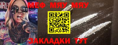 мяу мяу кристалл Ливны