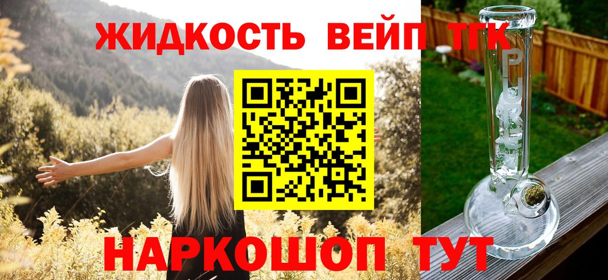 ТГК концентрат  Вход с VPN  Дистиллят ТГК вейп  Дмитров 